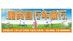 英雄自行车行