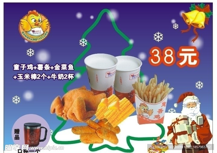 圣诞套餐