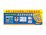 第二代身份证拍摄广告