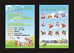 幼儿园展板