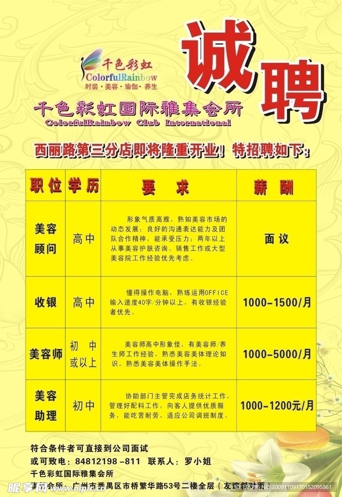 招聘 诚聘