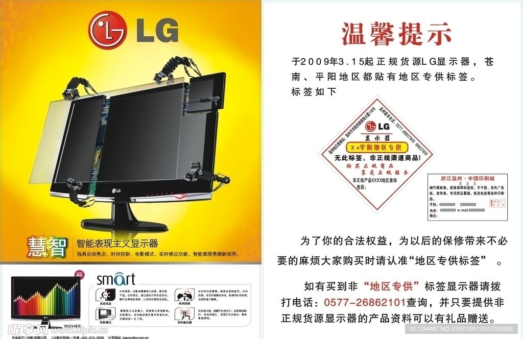 LG 显示器 海报