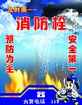 消防栓贴图
