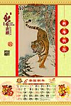 虎年 新年挂历