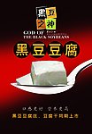 黑豆豆腐