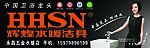 辉煌水暖