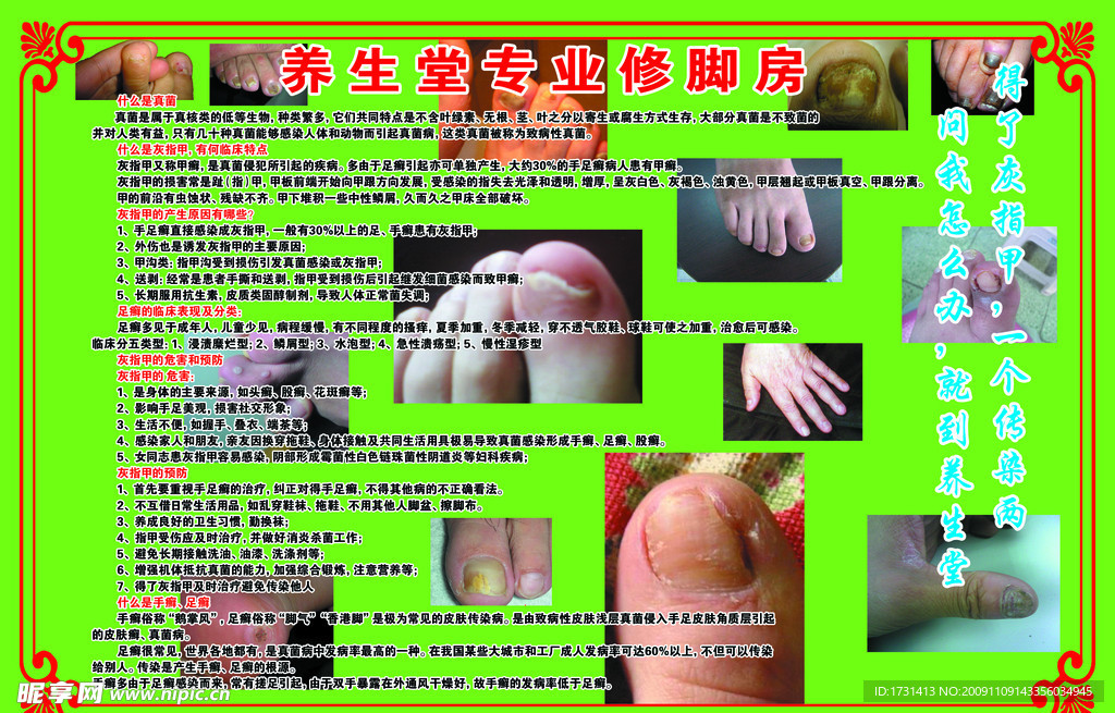修脚