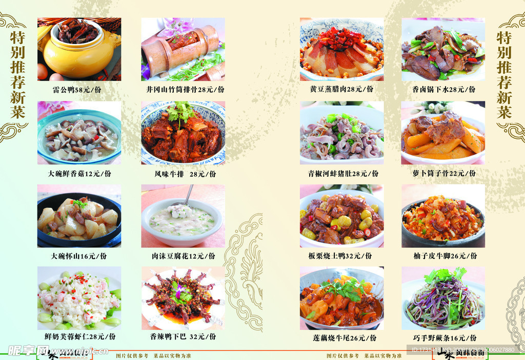 特色菜