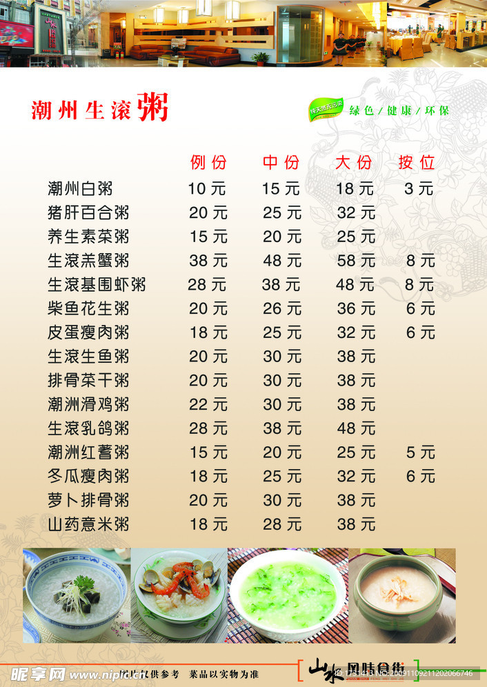 粥类