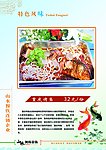 重庆烤鱼