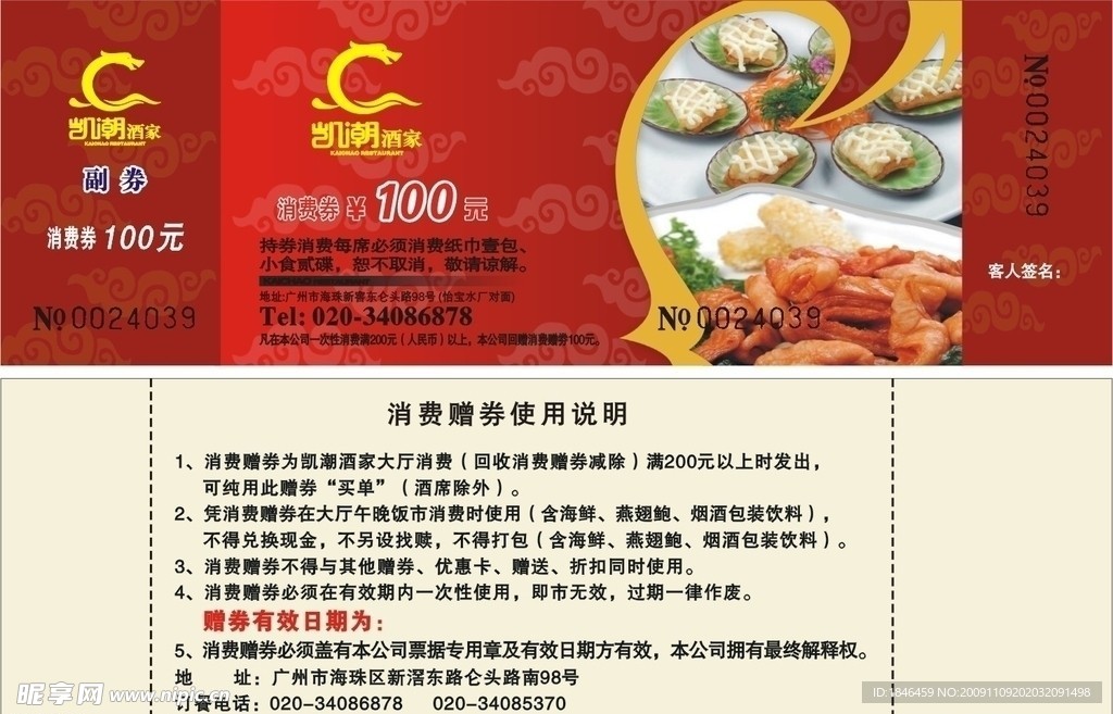 优惠券 赠券 消费券 入场券 现金券