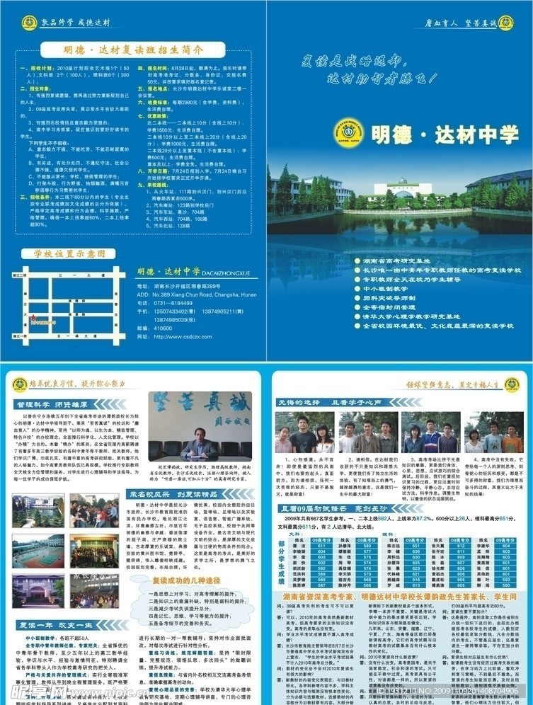 学校简章