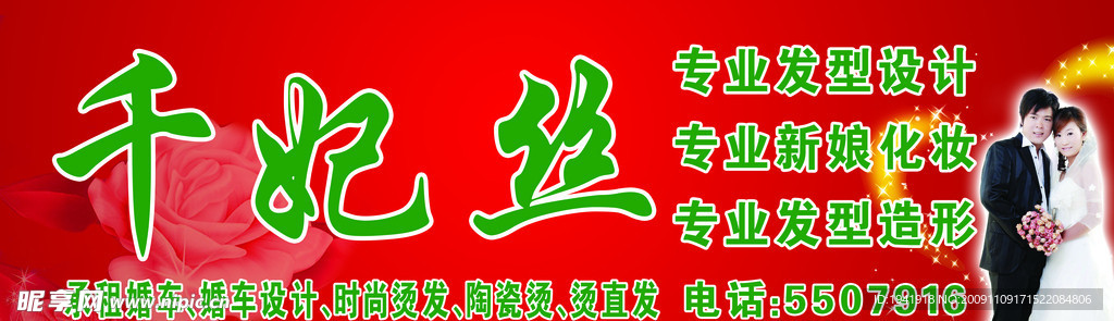 美发