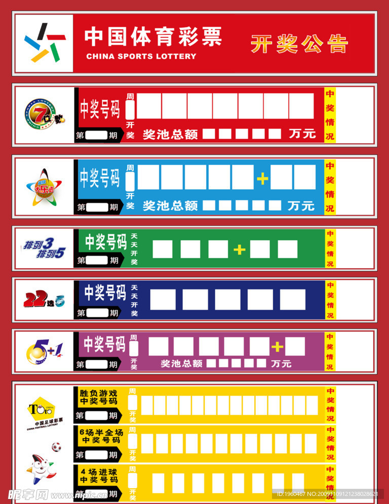 江苏体彩09年新标准