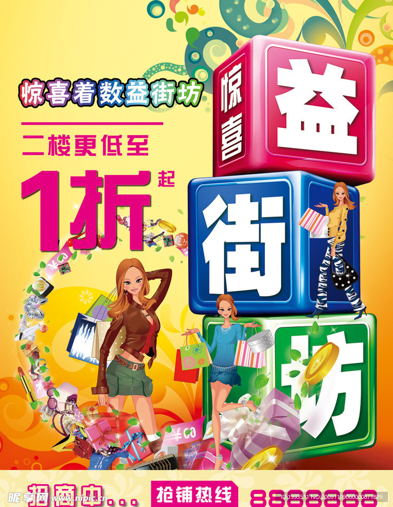 潮流购物宣传DM