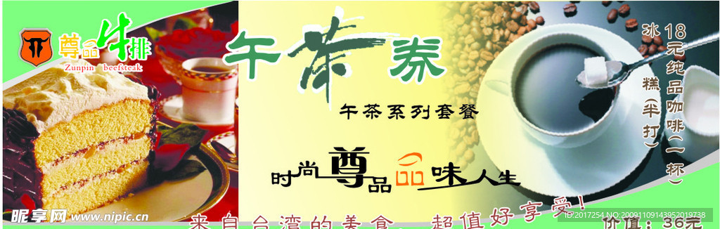 尊品牛排西餐厅午茶券