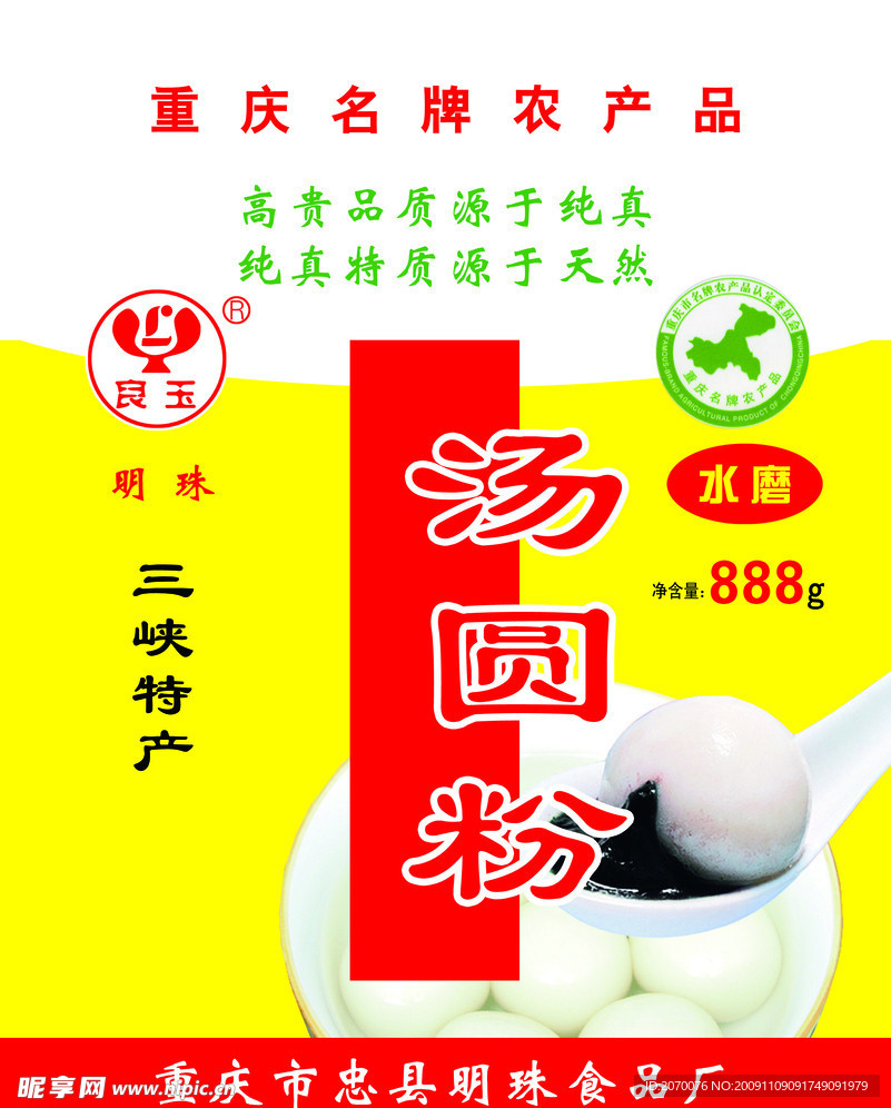 汤圆粉