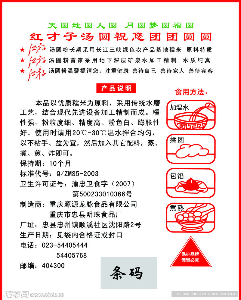 汤圆粉