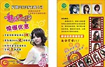 美容美发宣传单