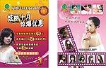 美容美发店传单