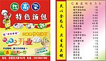 红高梁汤包价格表
