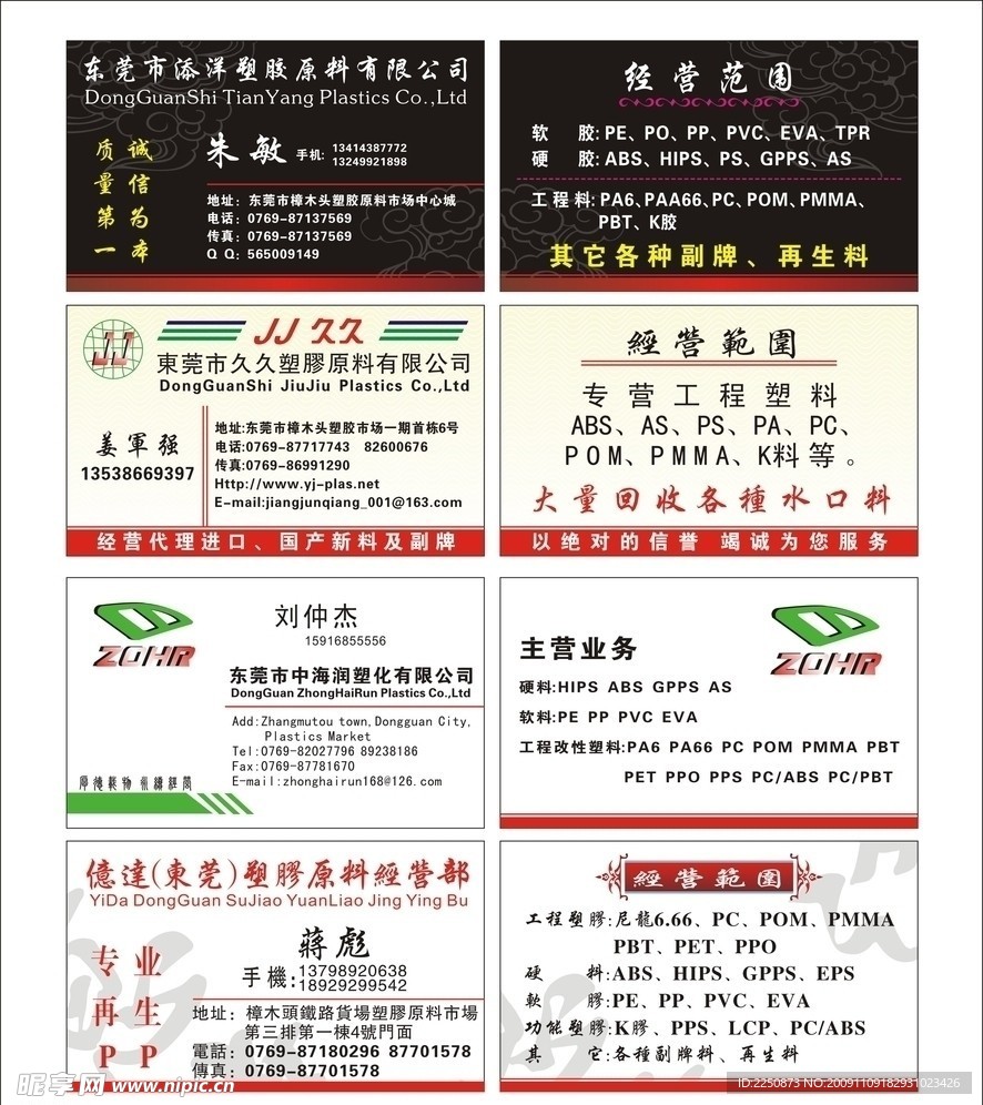 精品塑胶名片