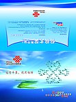 中国联通折页