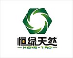 恒绿天然