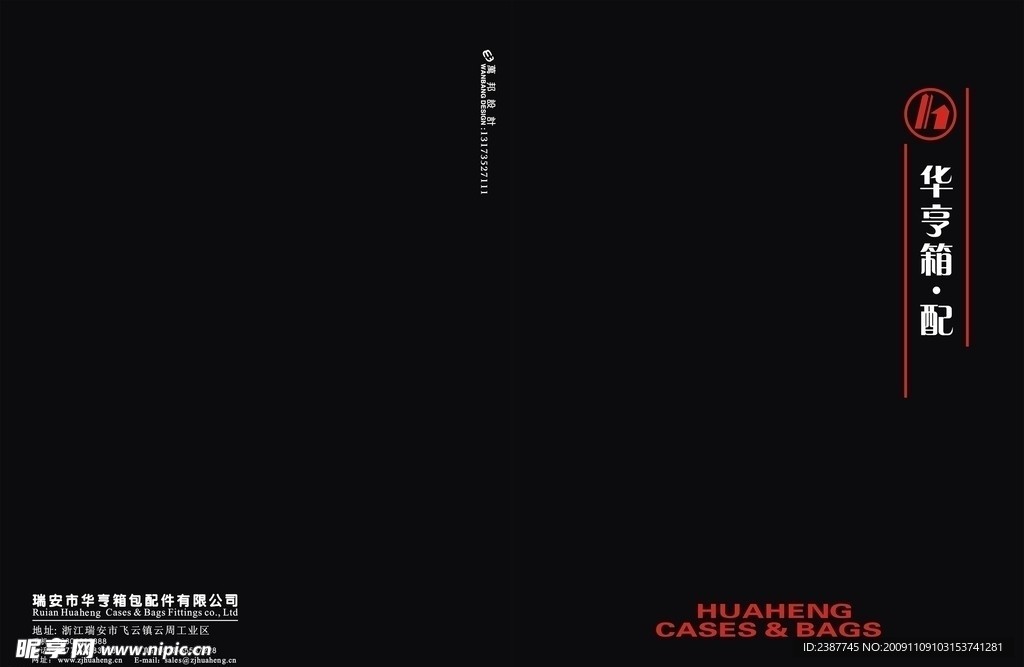 华亨箱配