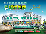绿洲家园