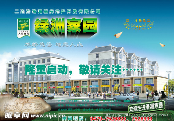 绿洲家园