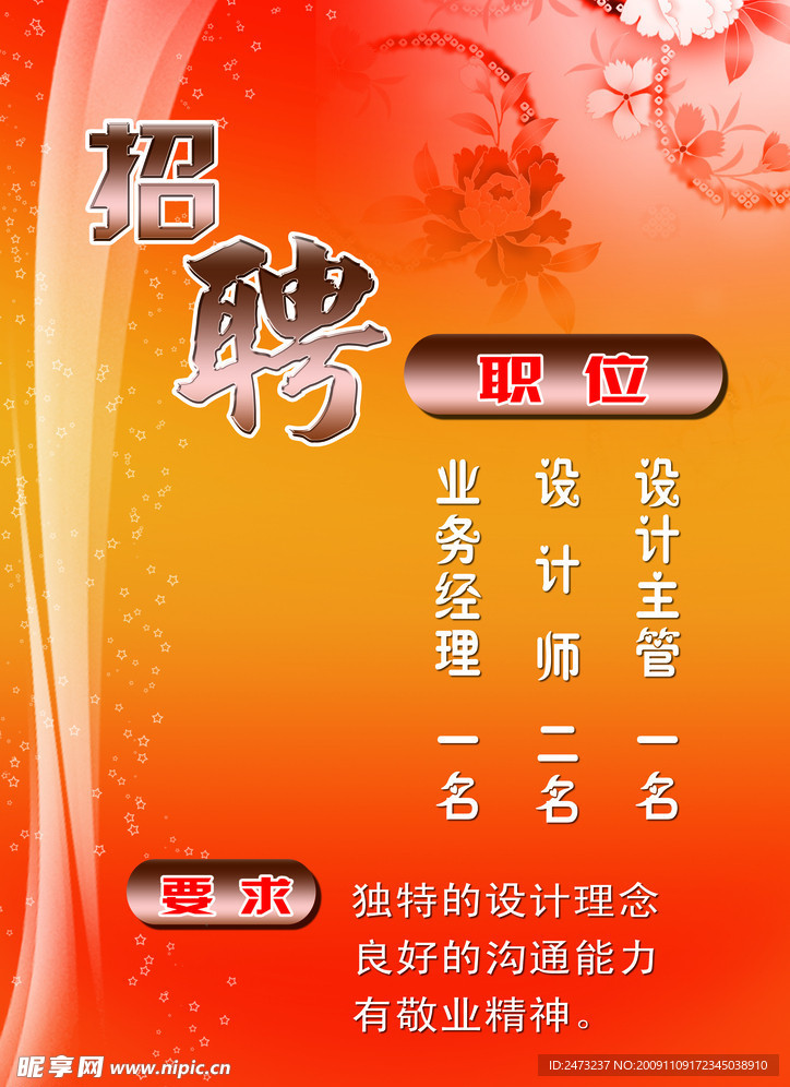 招聘