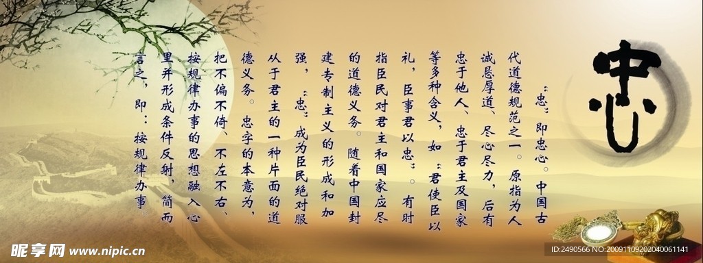 儒家思想 忠