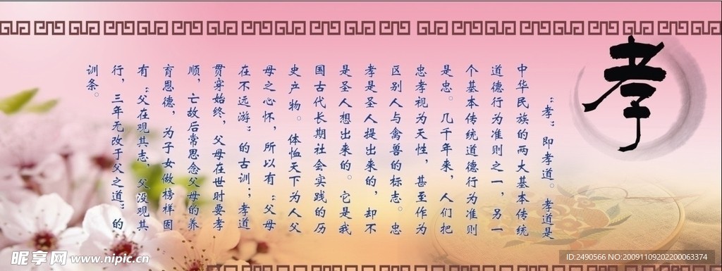 儒家 思想 孝