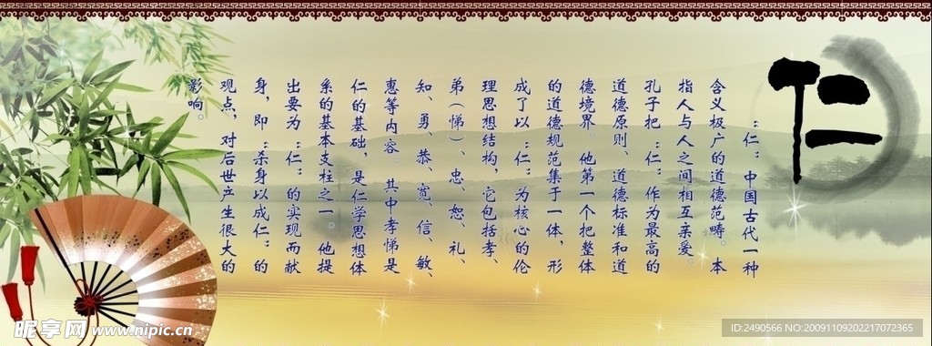 儒家 思想 仁