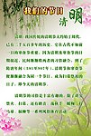 我们的节日 清明节