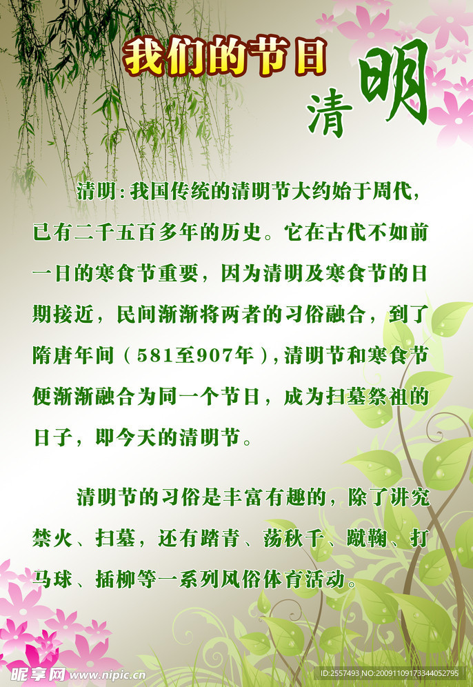 我们的节日 清明节