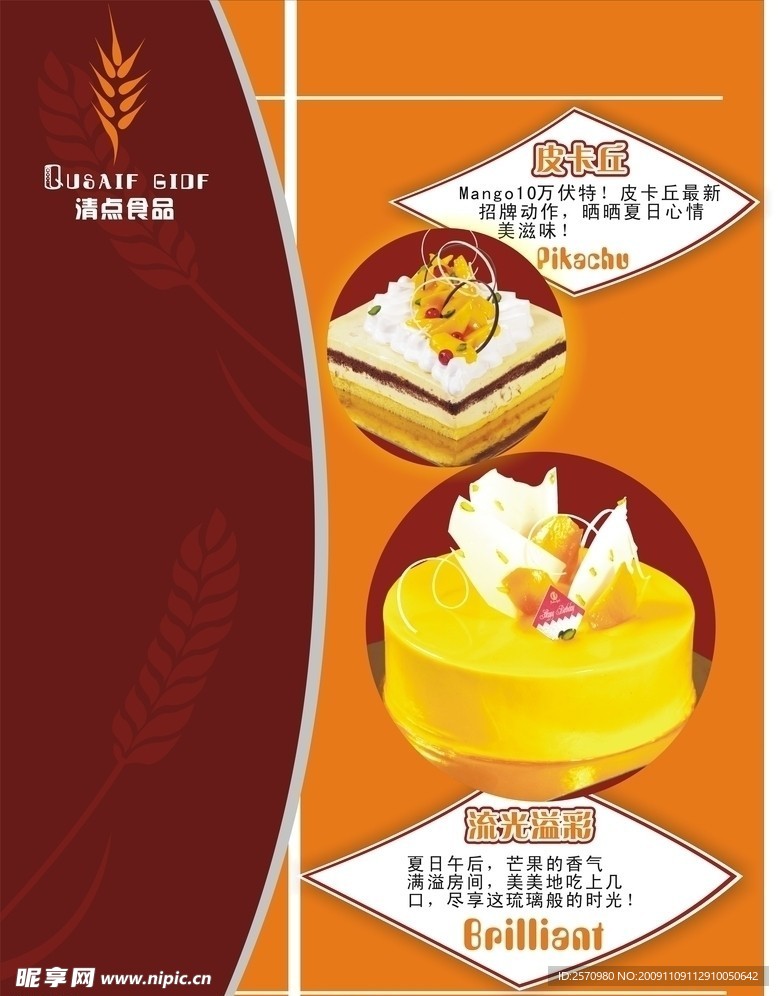 蛋糕广告