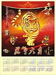 2010年虎年挂历