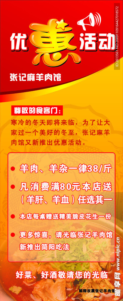 易拉宝 X展架 海报 火锅 羊肉 麻羊 优惠活动 羊火锅