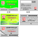 会员卡