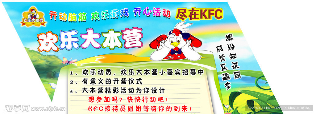 kfc欢乐大本营 奇奇