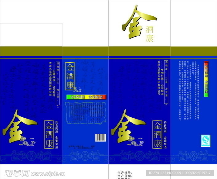 金酒康保健酒矢量包装