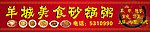 羊城美食招牌