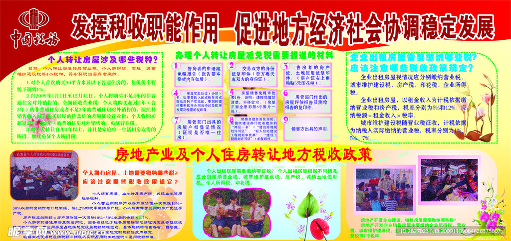 社会协调稳定发展