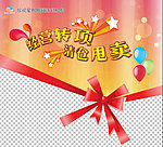 经营转项 清仓甩卖