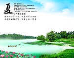 夏天