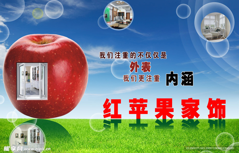装饰广告