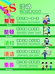 5S活动