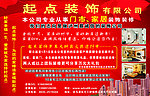 装饰公司
